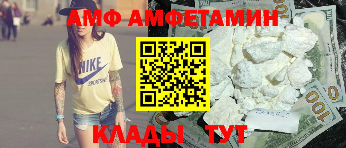 АМФ Розовый Нововоронеж