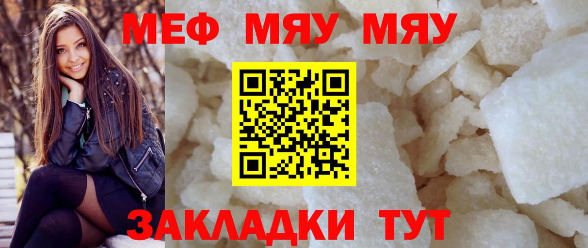 Мефедрон VHQ  Меф  Нововоронеж  МЯУ-МЯУ  Вход с VPN  МЕФ 4 MMC 